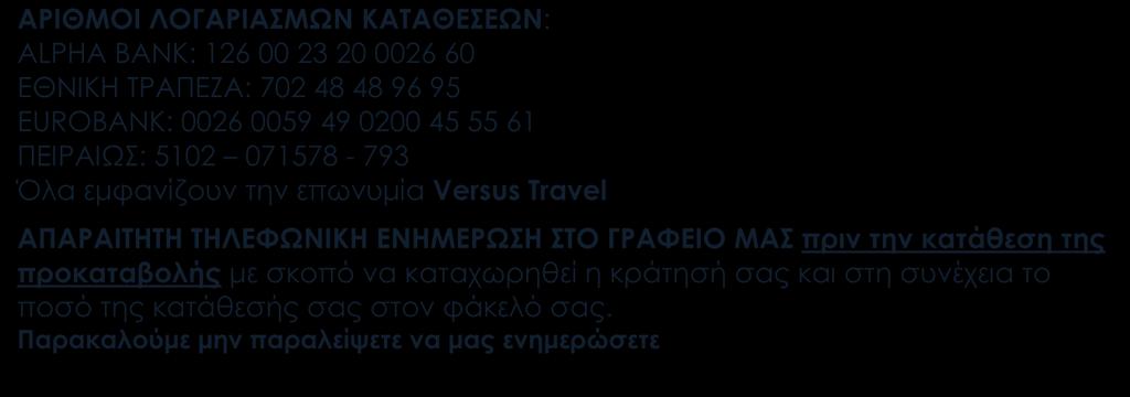 ΔΕΝ ΠΕΡΙΛΑΜΒΑΝΟΝΤΑΙ Φόροι αεροδρομίου, επίναυλοι καυσίμων, αποσκευή μέχρι 20 κιλά, και πακέτο ασφάλειας, τα οποία καταβάλλονται υποχρεωτικά στην Αθήνα.