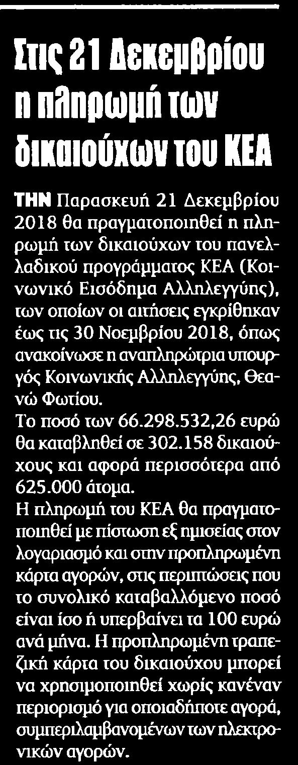 ΚΕΑ Μέσο:.