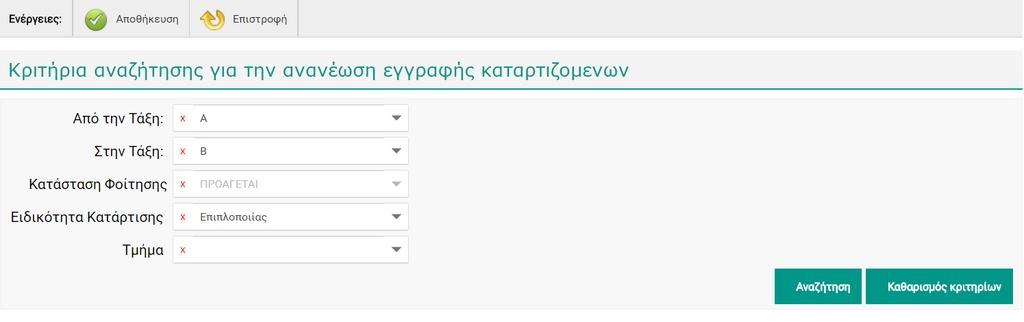 Εμφανίζεται ο πίνακας με τους καταρτιζόμενους.