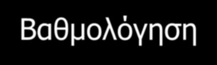 έκανε παύσεις ένας καλός αναγνώστης. 2.