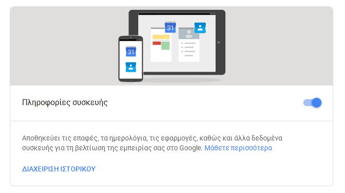 Πληροφορίες συσκευής https://myaccount.google.