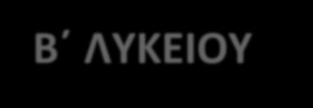 ΕΝΩΣΗ ΕΛΛΗΝΩΝ ΧΗΜΙΚΩΝ Ν. Π. Δ. Δ. Ν. 1804/1988 Κάνιγγος 27 106 82 Αθήνα Τηλ.