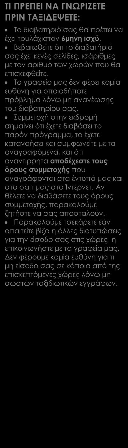 Το e-mail σας είναι για εμάς ιδιαίτερα σημαντικό, γιατί μας δίνεται η δυνατότητα να σας στέλνουμε μικρά ή μεγάλα μυστικά προετοιμασίας που έχουμε εδώ και χρόνια συλλέξει.