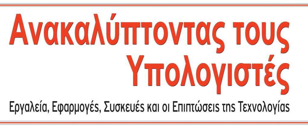 του Σήμερα