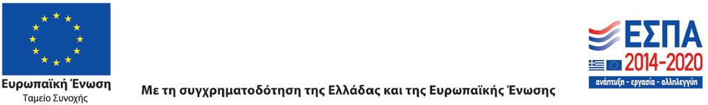 INFORMATICS DEVELOPMEN T AGENCY Digitally signed by INFORMATICS DEVELOPMENT AGENCY Date: 20190307 09:52:23 EET Reason: Location: Athens ΑΔΑ: 6ΖΕΟ4653Π4-ΧΞΣ Α Π: ΥΠΠΟΑ/Γ ΑΠΚ/ΕΦΑΑΝΑΤ/Τ