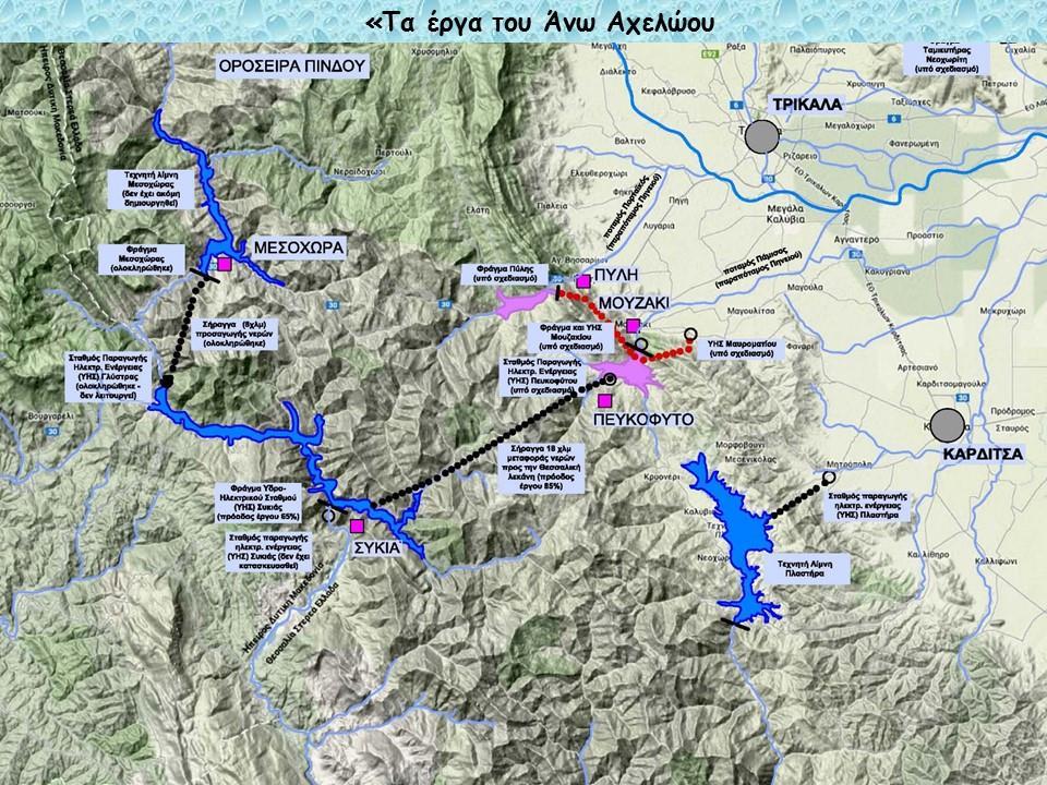 0 m) Μέγιστο ύψος πτώσης 220 m Ισχύς 4 80 = 160 MW (Francis)