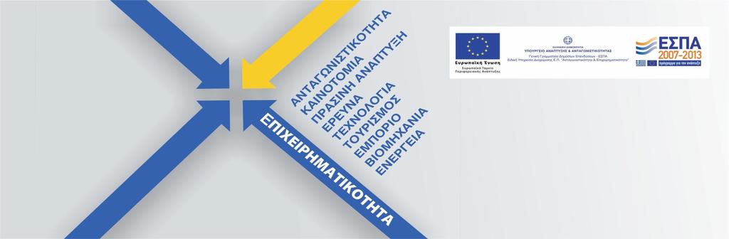 Επιχειρηματικό περιβάλλον Βασικοί παράγοντεςεπιχειρηματικού περιβάλλοντος Η γενική οικονομική κατάσταση Η