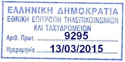 ΗΛΩΣΗ ΕΚΚΧΟ ΚΑΤΗΓΟΡΙΑΣ* Α Victus2633/12-03-2015 Προς την Εθνική Επιτροπή Τηλεπικοινωνιών και Ταχυδροµείων σύµφωνα µε την KYA 27217/505/13(ΦΕΚ 1442/14-06-2013) *Αναφέρεται η κατηγορία (π.χ. Α) ή το σύνολο των κατηγοριών (π.