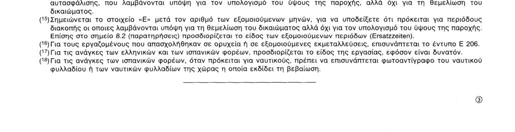 Ε 205 A 9 O ασφαλισμένος που πραγματοποίησε συνολικά χρόνο ασφάλισης κατώτερο από έτος μπορεί να θεμελιώσει δικαίωμα Q δεν μπορεί να θεμελιώσει δικαίωμα για σύνταξη σύμφωνα με την εθνική νομοθεσία [