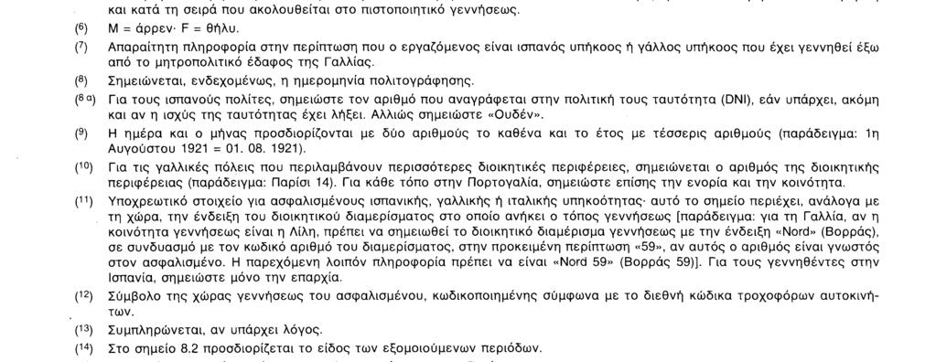 Ε 205 P 9 O ασφαλισμένος που πραγματοποίησε συνολικά χρόνο ασφάλισης κατώτερο από έτος μπορεί να θεμελιώσει δικαίωμα Q δεν μπορεί να θεμελιώσει δικαίωμα για σύνταξη σύμφωνα με την εθνική νομοθεσία [