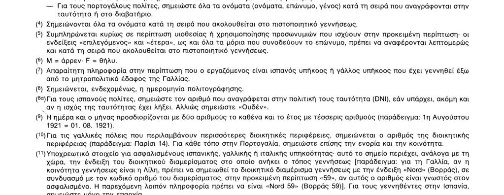 Ε 205 F N 0 ασφαλισμένος που πραγματοποίησε συνολικά χρόνο ασφάλισης κατώτερο από έτος 1 μπορεί να θεμελιώσει δικαίωμα Q δεν μπορεί να θεμελιώσει δικαίωμα για σύνταξη σύμφωνα με την εθνική νομοθεσία