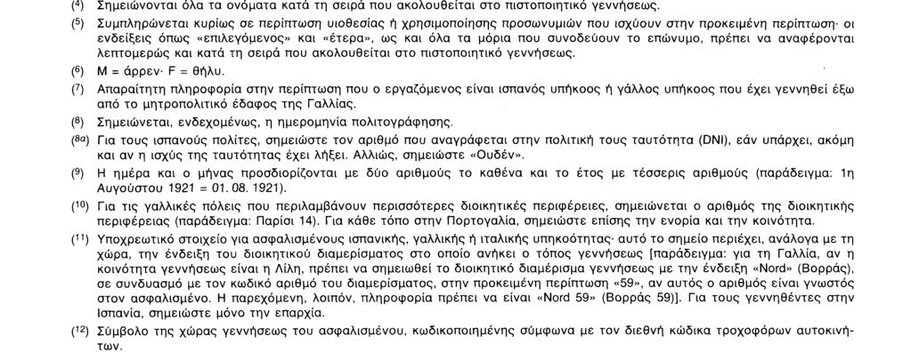 Ε 205 GB 9 O ασφαλισμένος που πραγματοποίησε συνολικά χρόνο ασφάλισης κατώτερο από έτος μπορεί να θεμελιώσει δικαίωμα Q δεν μπορεί να θεμελιώσει δικαίωμα για σύνταξη σύμφωνα με την εθνική νομοθεσία