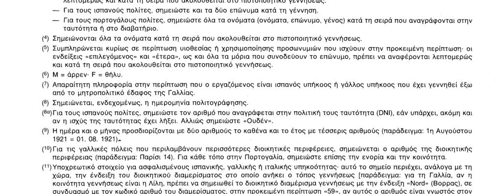 Ε 205 Ιδ 0 ασφαλισμένος που πραγματοποίησε συνολικά χρόνο ασφάλισης κατώτερο από έτος 1 μπορεί να θεμελιώσει δικαίωμα Q δεν μπορεί να θεμελιώσει δικαίωμα για σύνταξη σύμφωνα με την εθνική νομοθεσία