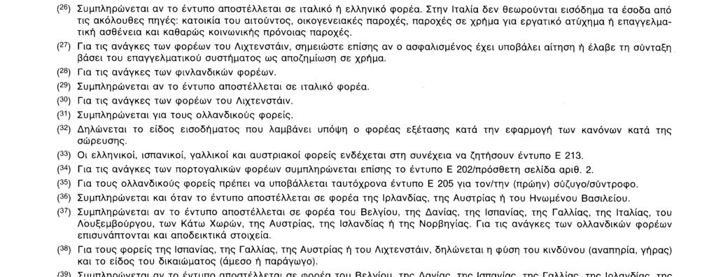 Ισπανίας, της Ιρλανδίας, του Λουξεμβούργου, της Πορτογαλίας, της Αυστρίας ή της Νορβηγίας.