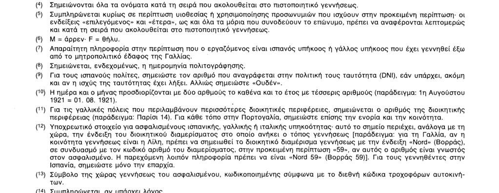 Ε 205 FL 9 O ασφαλισμένος που πραγματοποίησε συνολικά χρόνο ασφάλισης κατώτερο από έτος μπορεί να θεμελιώσει δικαίωμα Q δεν μπορεί να θεμελιώσει δικαίωμα για σύνταξη σύμφωνα με την εθνική νομοθεσία [