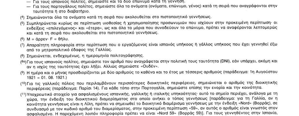 Ε 205 B 9 O ασφαλισμένος που πραγματοποίησε συνολικά χρόνο ασφάλισης κατώτερο από έτος μπορεί να θεμελιώσει δικαίωμα Q δεν μπορεί να θεμελιώσει δικαίωμα για σύνταξη σύμφωνα με την εθνική νομοθεσία