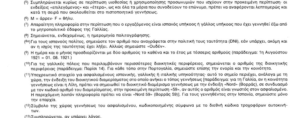 Ε 205 Ε 9 O ασφαλισμένος που πραγματοποίησε συνολικά χρόνο ασφάλισης κατώτερο από έτος μπορεί να θεμελιώσει δικαίωμα Q δεν μπορεί να θεμελιώσει δικαίωμα για σύνταξη σύμφωνα με την εθνική νομοθεσία [