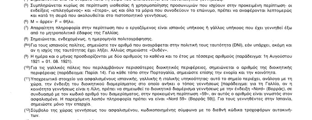 Ε 205 RL Ο ασφαλισμένος που πραγματοποίησε συνολικά χρόνο ασφάλισης κατώτερο από έτος μπορεί να θεμελιώσει δικαίωμα Q δεν μπορεί να θεμελιώσει δικαίωμα για σύνταξη σύμφωνα με την εθνική νομοθεσία