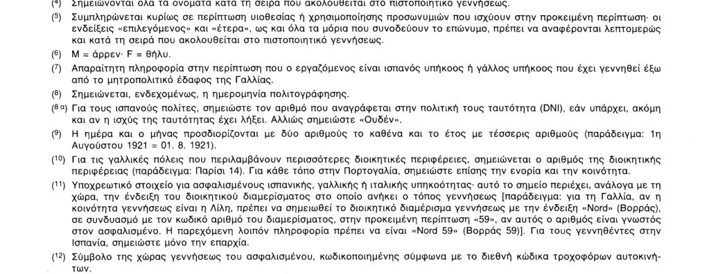 Ε 205 L 9 O ασφαλισμένος που πραγματοποίησε συνολικά χρόνο ασφάλισης κατώτερο από έτος μπορεί να θεμελιώσει δικαίωμα Q δεν μπορεί να θεμελιώσει δικαίωμα για σύνταξη σύμφωνα με την εθνική νομοθεσία