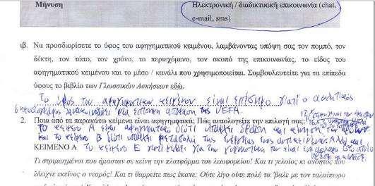 2 η ώρα (45 λεπτά) Κάθε ομάδα παρουσίασε προφορικά τα αποτελέσματα των ερευνών της. Την παρουσίαση έκανε ο αρχηγός κάθε ομάδας ο οποίος είχε ήδη οριστεί από την πρώτη ώρα της εφαρμογής του σεναρίου.