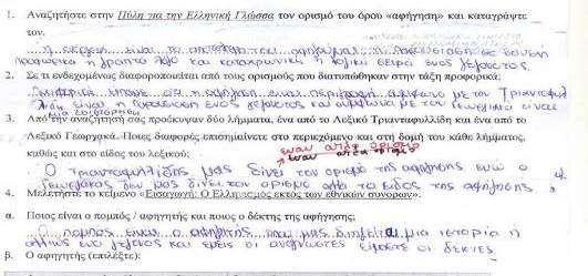 2) Η διαχείριση του χρόνου. Ήταν αδύνατον να τελειώσουν στον προτεινόμενο χρόνο και να γίνει και η παρουσίαση έξι ομάδων σε δύο 45λεπτα.