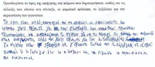 Μια εξίσου σημαντική παράμετρος της γνωστικής ανάπτυξης του μαθητή που εξετάζεται και καλλιεργείται σε αυτό το στάδιο υλοποίησης του σεναρίου είναι η μεταγνωστική του ικανότητα.
