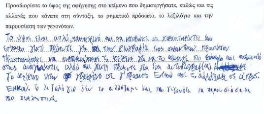 Μια εξίσου σημαντική παράμετρος της γνωστικής ανάπτυξης του μαθητή που εξετάζεται και καλλιεργείται σε αυτό το στάδιο υλοποίησης του σεναρίου είναι η μεταγνωστική του ικανότητα.