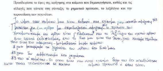 Το πρόσωπο που χρησιμοποιήσαμε στο άρθρο είναι το γ' πληθυντικό [.