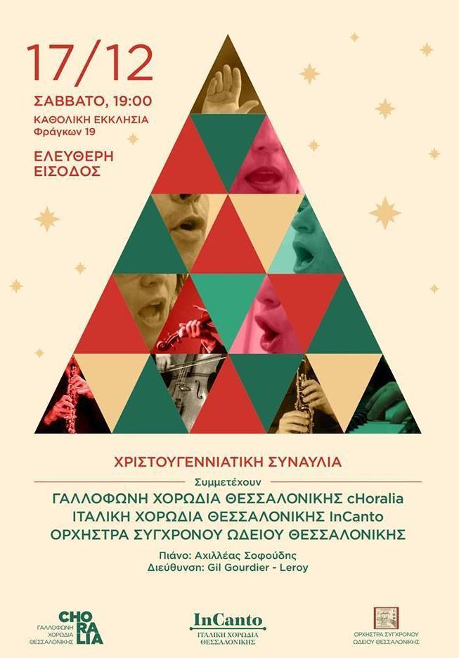 Πολιτισμός / Culture Δεκέμβριος / Décembre 2016 Χριστουγεννιάτικη συναυλία Concert de Noël 17 Δεκεμβρίου 2016, 19.