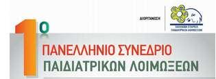 Xημειοπροφύλαξη Λ Ι Α Σ Υ Ρ Ι Δ Ο Υ Π Α Ι Δ Ι Α Τ Ρ Ο Σ - Λ Ο