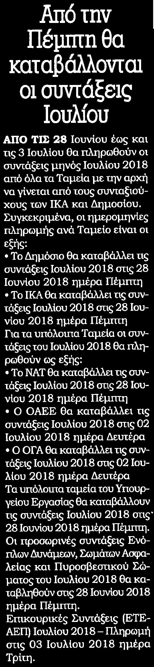 ΙΟΥΛΙΟΥ Μέσο:.