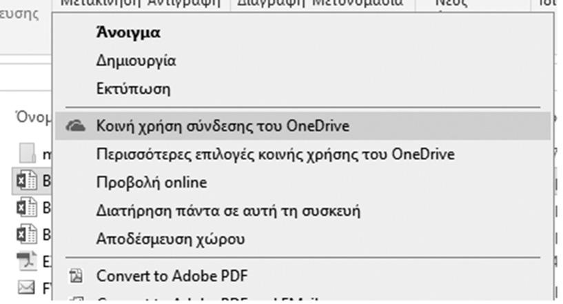 156 Windows 10 πού βρίσκεστε, μπορείτε να αποθηκεύετε τα αρχεία σας στον τοπικό σας υπολογιστή η στο Internet. 7.