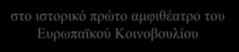 αμφιθέατρο του