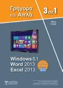 ΓΕ Ι Α ΙΙΑ ΥΠ ΓΙΣΤ σειρά Γ Α Τα βιβλία της σειράς Γρήγορα και Απλά αποτελούν ένα φιλικό, οπτικό οδηγό για όλους εκείνους που επιθυμούν να μάθουν να χρησιμοποιούν τα ελληνικά Windows 10 και