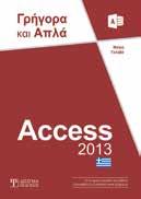1) και να εξοικειωθούν με τις εφαρμογές του ελληνικού Microsoft Office 2013 (Word, Excel, Access, PowerPoint).