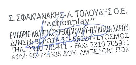 απαραίτητα. Επιφυλασσόμενος παντός νομίμου δικαιώματός μου.