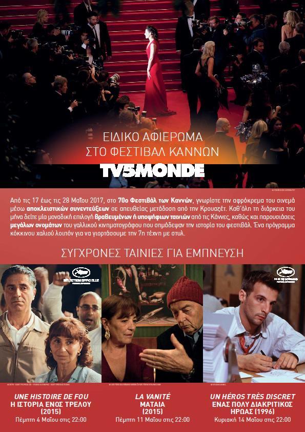 Σας προτείνουμε / On vous propose Μάϊος / mai 2017 TV5MONDE «Η επιλογή του μήνα» TV5MONDE «Le choix du mois» Το διεθνές γαλλόφωνο τηλεοπτικό κανάλι TV5MONDE σας προτείνει μια επιλογή προγραμμάτων για