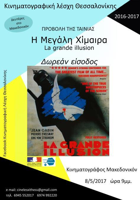 Πολιτισμός / Culture Μάϊος / mai 2017 Προβολή της ταινίας Η Μεγάλη Χίμαιρα Séance du film La grande illusion Δευτέρα 8 Μαΐου, 21.