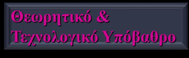 9 επιλογές: 2 από 4 ΥΕΚ και 7 Κ (εκτός ΨΜΥΝ).