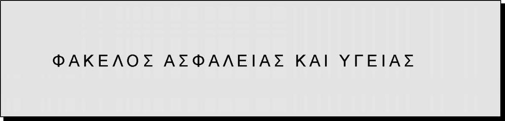 ΔΛΛΗΝΙΚΗ ΓΗΜΟΚΡΑΣΙΑ ΝΟΜΟ ΔΒΡΟΤ ΓΗΜΟ ΟΤΦΛΙΟΤ ΓΙΔΤΘΤΝΗ ΣΔΥΝΙΚΩΝ