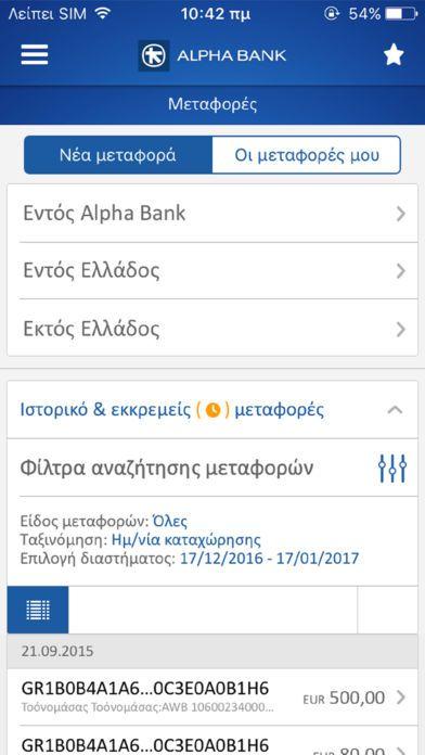 Μυστικού Κωδικού Πληροφορίες Λογαριασμών o Υπόλοιπο Λογαριασμού o Υπόλοιπο κάρτας ή Δανείου o Μη τυπωμένες κινήσεις λογαριασμού Ταμιευτηρίου o