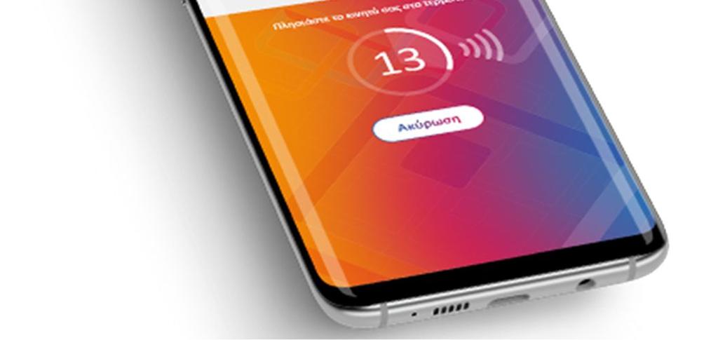 στους πελάτες της Alpha bank τη δυνατότητα να πραγματοποιούν ανέπαφες πληρωμές χρησιμοποιώντας τις κινητές έξυπνες συσκευές τους, στα τερματικά αποδοχής καρτών (POS) με το σήμα contactless