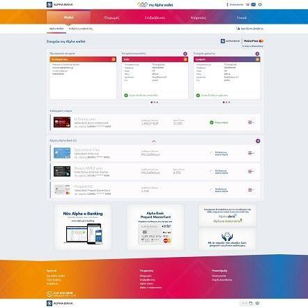 Εικόνα 8: Διαδικτυακή Εφαρμογή my Alpha Wallet Έτσι μπορούν να εκτελούν οικονομικές συναλλαγές σε φυσικά και ηλεκτρονικά καταστήματα χρησιμοποιώντας μόνο το κινητό τους τηλέφωνο.