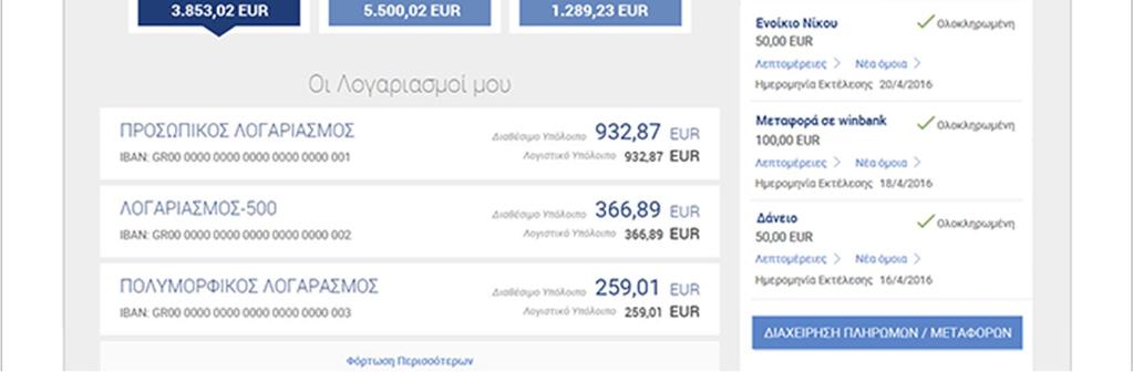 Στο χρήστη της παρέχονται οι ίδιες υπηρεσίες με αυτές της αντίστοιχης web εφαρμογής, προσαρμοσμένες στους περιορισμένους πόρους των συσκευών στις οποίες θα τρέχουν.