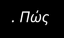 ΠΙΘΑΝΕΣ ΕΡΩΤΗΣΕΙΣ 21.