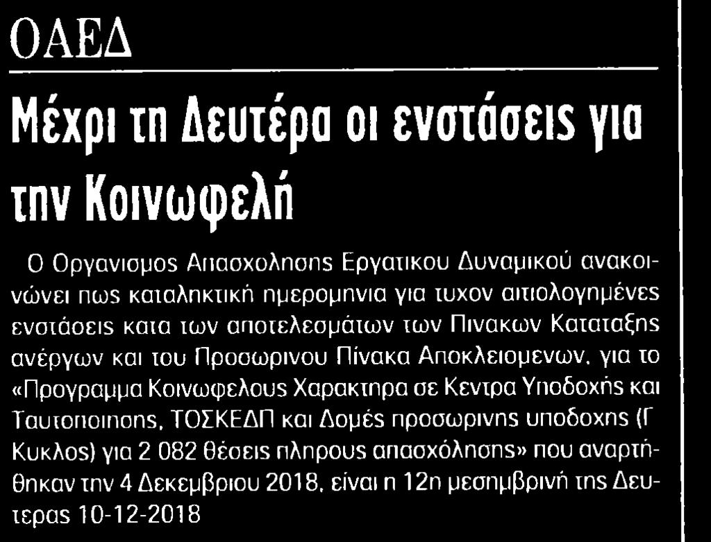 Έκδοσης:...06/12/2018 Ημ.