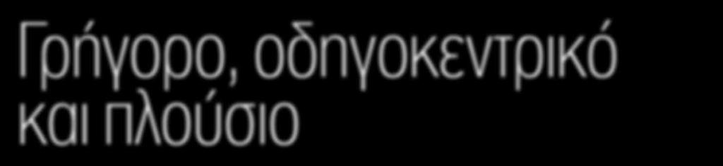 με τα εξαιρετικά οδικά χαρακτηριστικά του, την ποιότητα και τον εξοπλισμό του του Πάνου Φιλιππακόπουλου Για την νέα γενιά του Fiesta η Ford εστίασε ένα μεγάλο μέρος της εξέλιξής του στην σημαντική