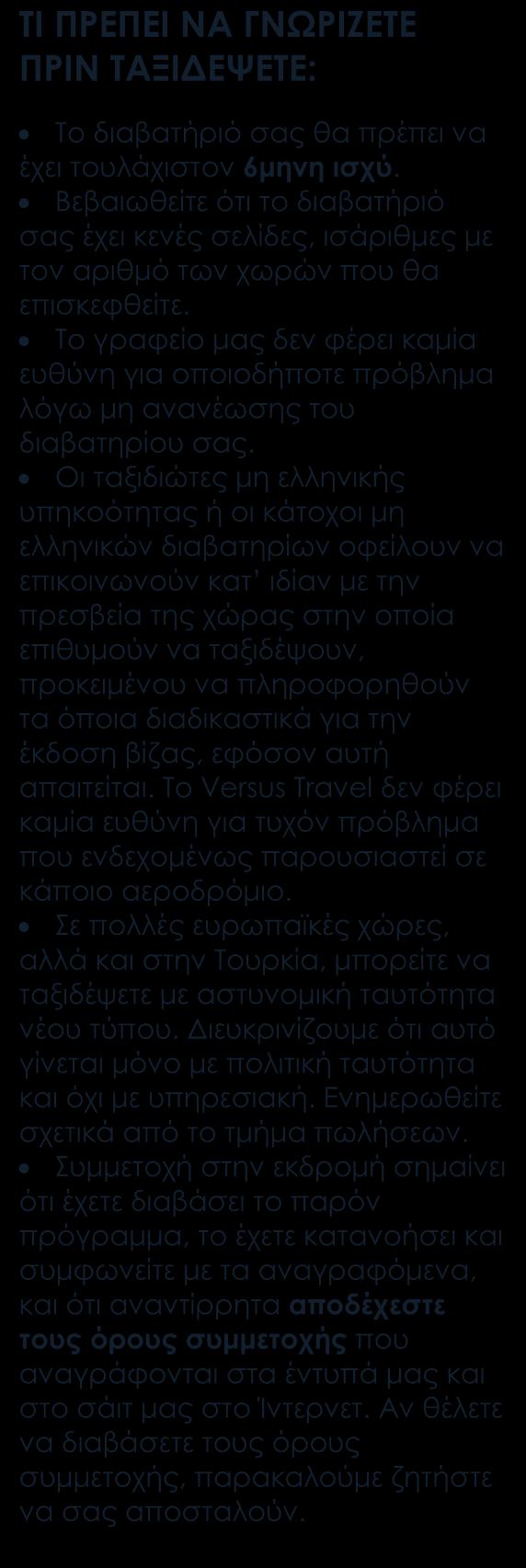 Τρία μεσημεριανά στα Γκαλαπάγκος κατά τη διάρκεια των εκδρομών (δύο από αυτά σε πακέτο). Βραδινό στο Κίτο την πρώτη ημέρα. Μεταφορές, περιηγήσεις, ξεναγήσεις, όπως αναγράφονται στο πρόγραμμα.