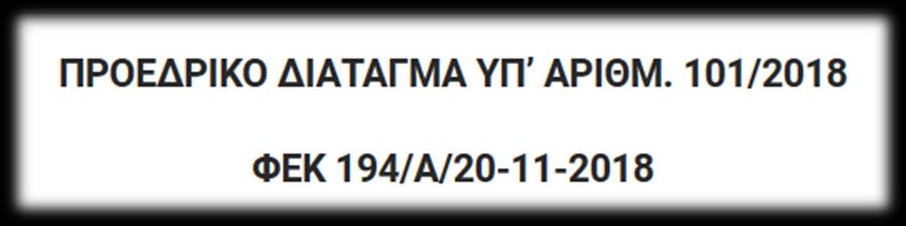 Πρόγραμμα Ασφάλειας Συστημάτων Laser Προσωπικό και Θέσεις Εμπειρογνώμονας