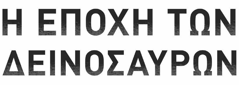 συναρπαστικό